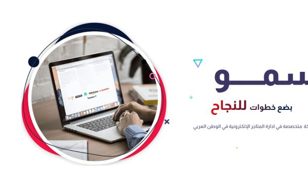 متطلبات إنشاء متجر إلكتروني في السعودية