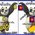 thai lottery Profile Picture