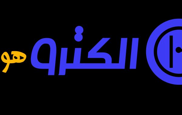 الكترو هوم: وجهتك المثالية للأجهزة المنزلية