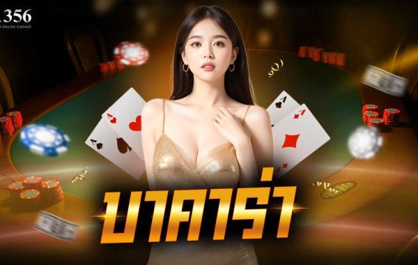 ทำไม ufabet 356 ถึงเป็นตัวเลือกที่ดีที่สุดสำหรับการเดิมพันออนไลน์ของคุณ?