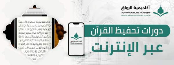 دورات تحفيظ القرآن عبر الإنترنت: تعلم من منزلك بإتقان الآن!